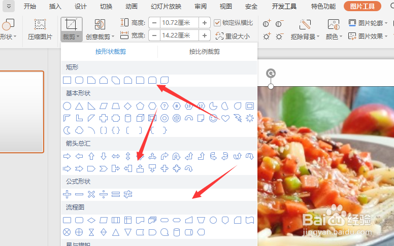 WPS幻灯片文件中怎样更改图片的形状