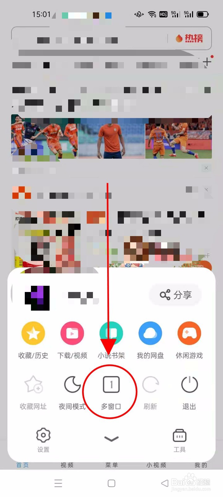 UC浏览器怎么添加显示窗口