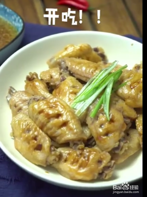 怎样做好盐焗鸡翅