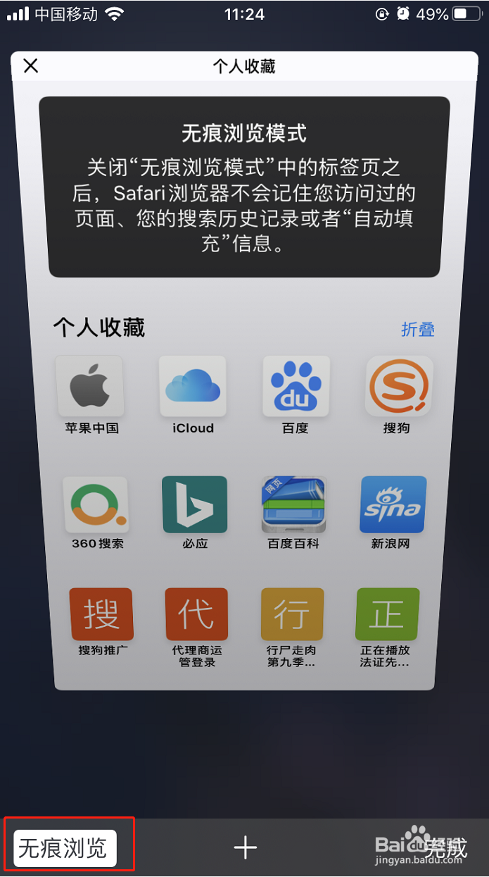 苹果手机如何彻底清空浏览器记录