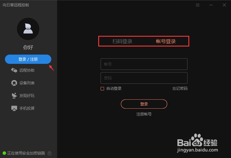 远程控制电脑如何使用向日葵软件控制的新手教程