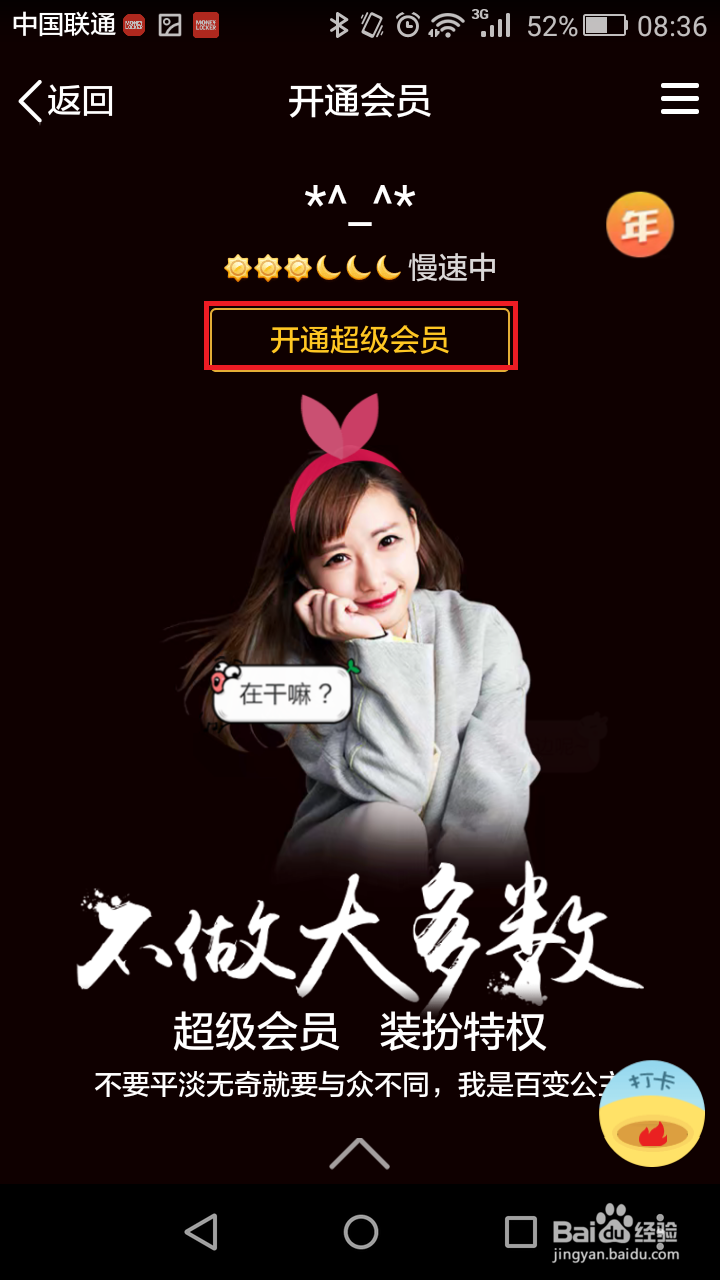 手机如何开通qq会员