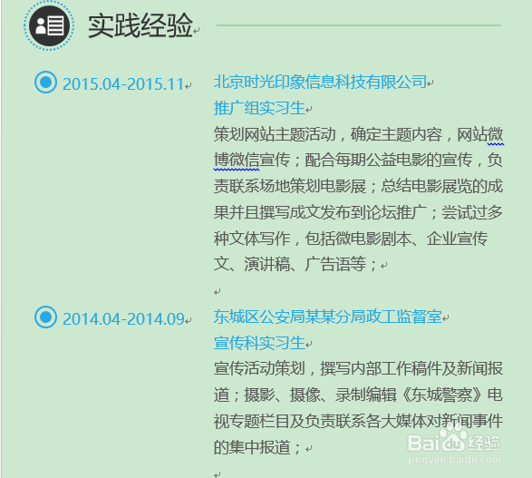 教你如何写一份好的简历，让你脱颖而出