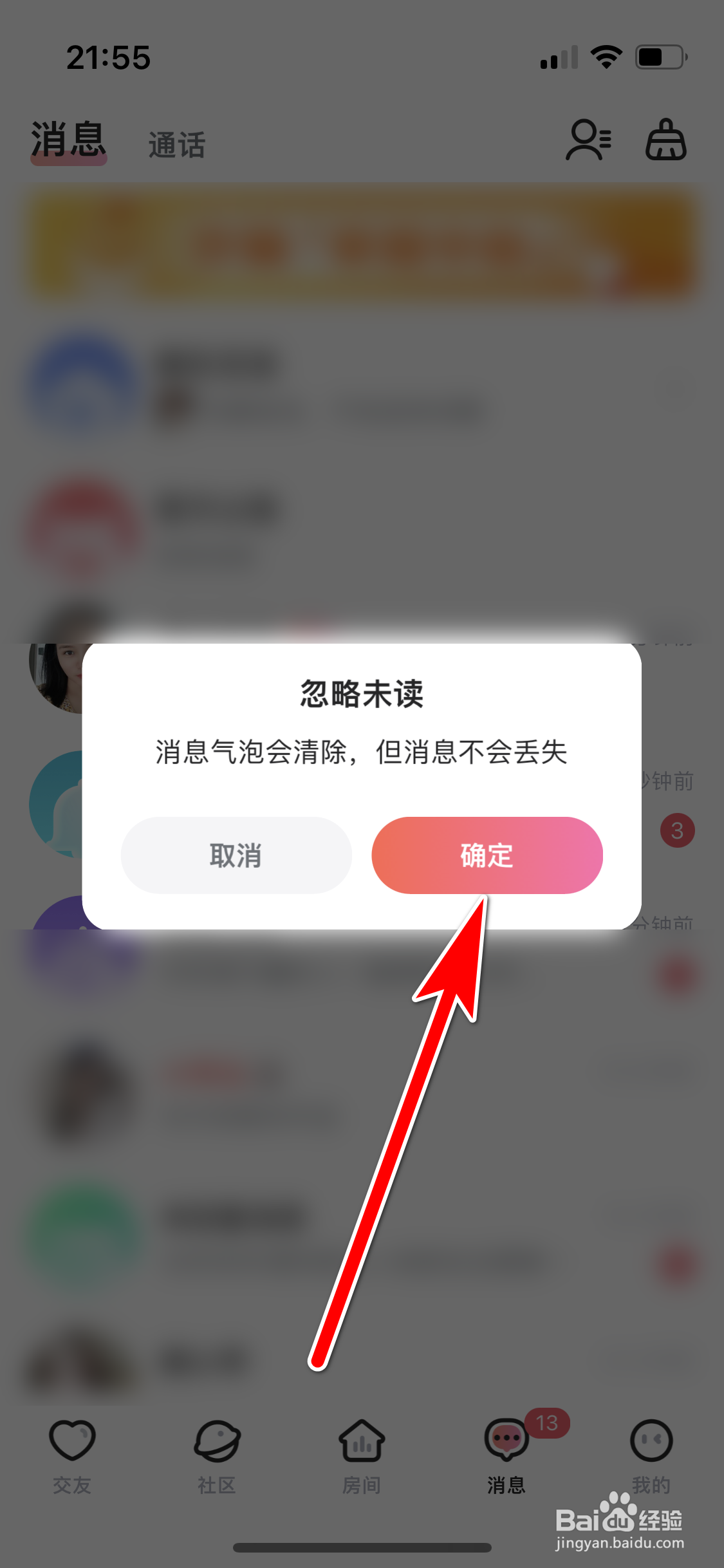 乖猪如何把全部未读消息标为已读