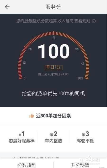 驾龄不够怎么注册滴滴司机方法