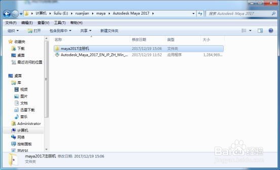 Autodesk 玛雅2017 64位中文版安装激活教程