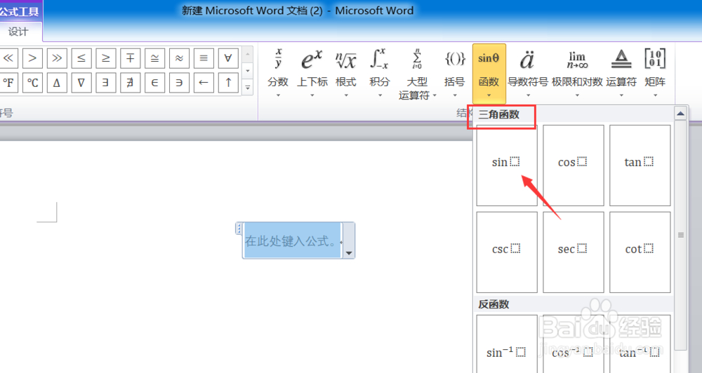 三角函数怎么打