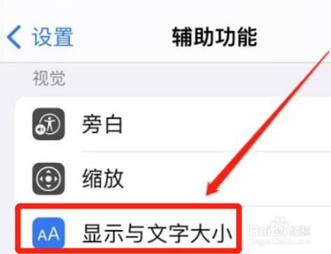 iphone如何降低屏幕透明度