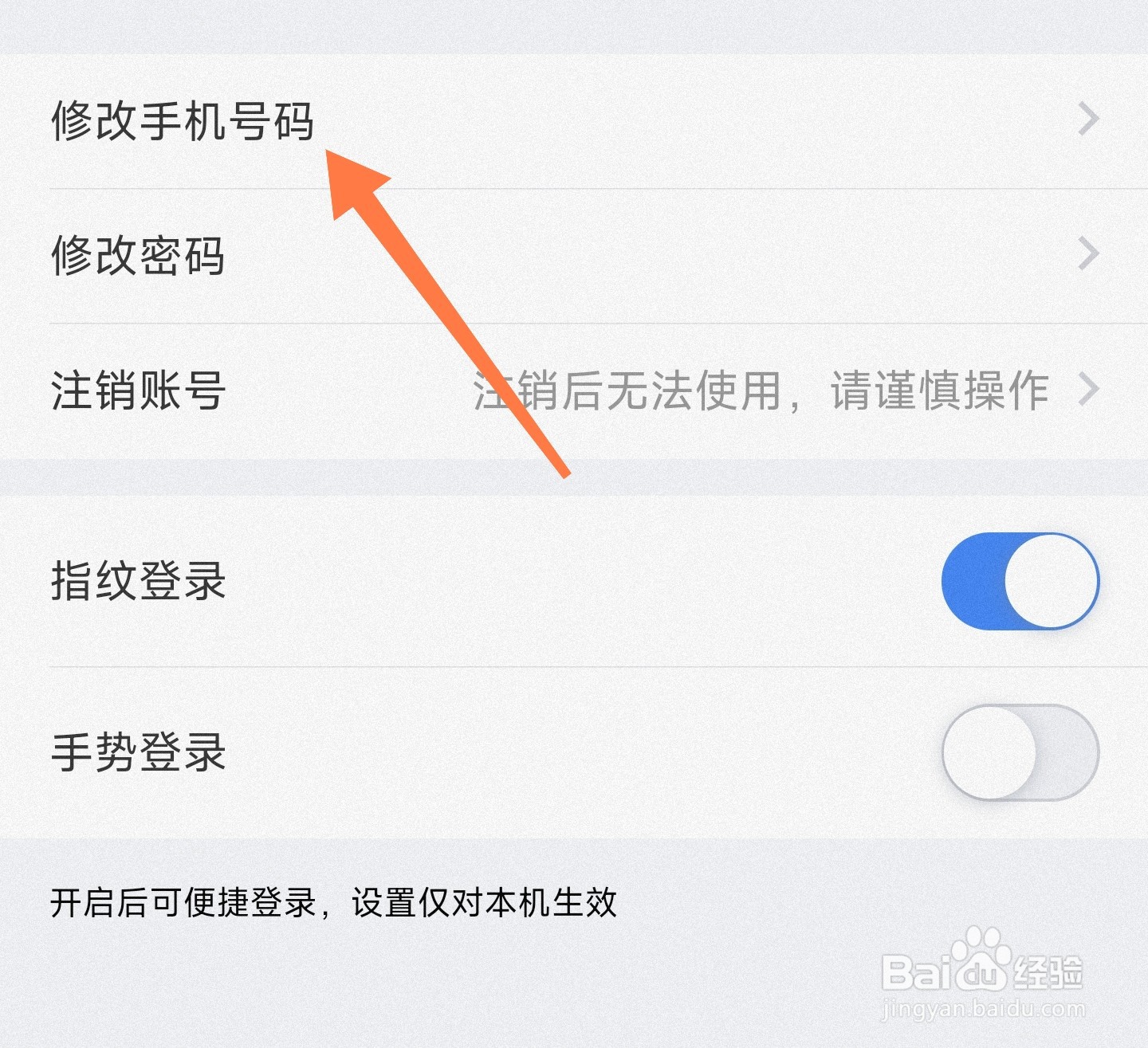 个税APP怎么换登录手机号
