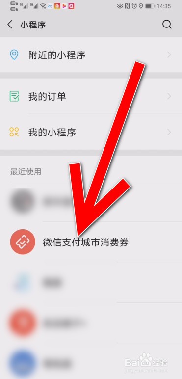 微信城市消费券怎么切换城市定位