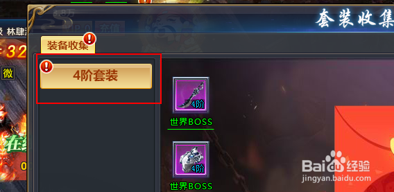 尊龙怎么进行套装收集