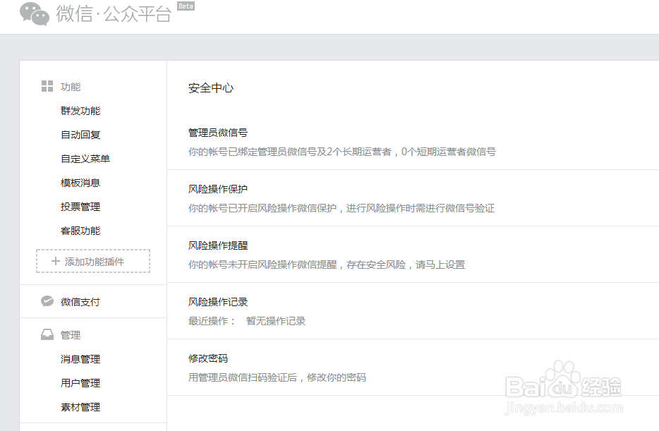 微信公众平台怎么解除运营者绑定