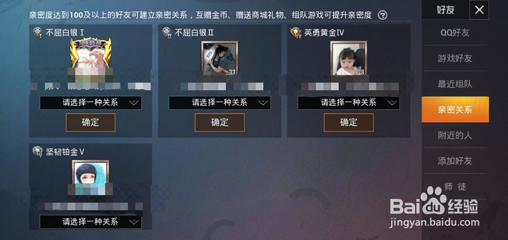 怎样在和平精英游戏中建立亲密关系