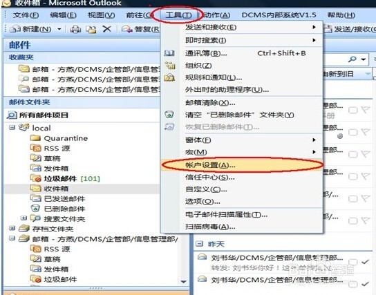 OUTLOOK 使用手册：[3]配置OUTLOOK服务器