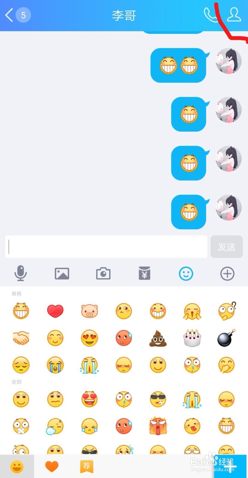 如何设置qq和某个好友的聊天背景