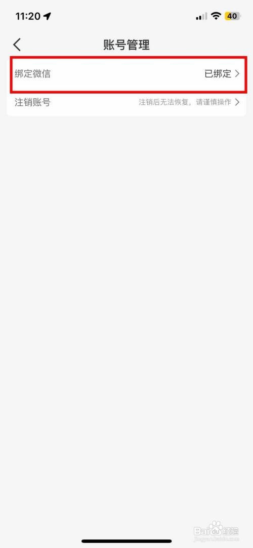 瑞幸咖啡app怎么快速解绑自己的微信账号