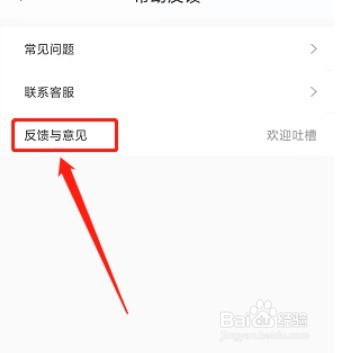 丰巢APP怎么提交意见反馈