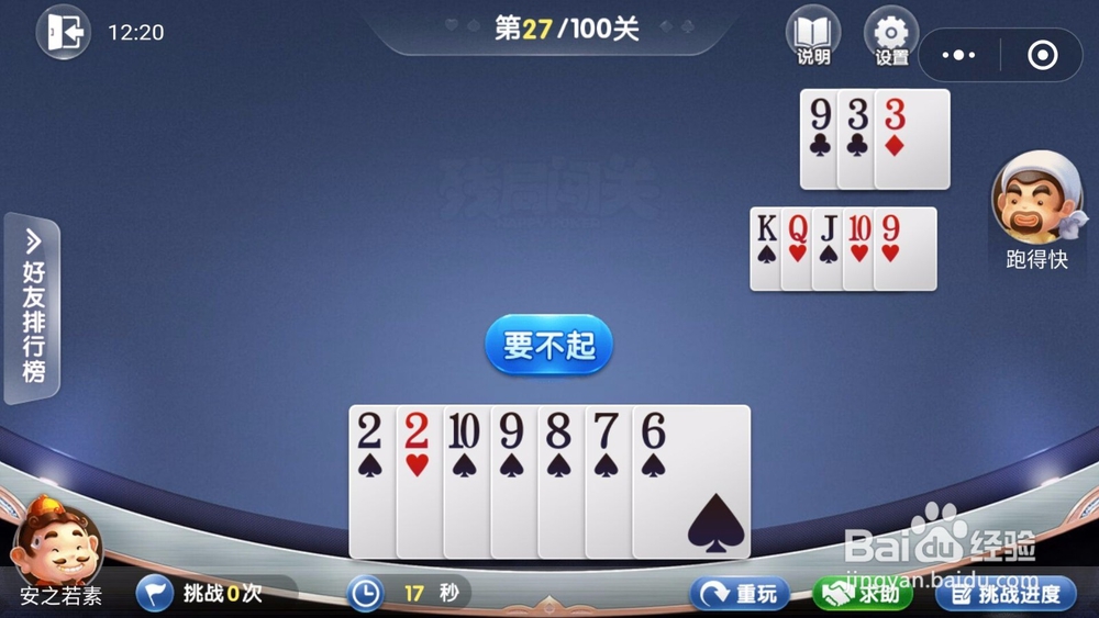 微信欢乐斗地主残局闯关5月第27关怎么过