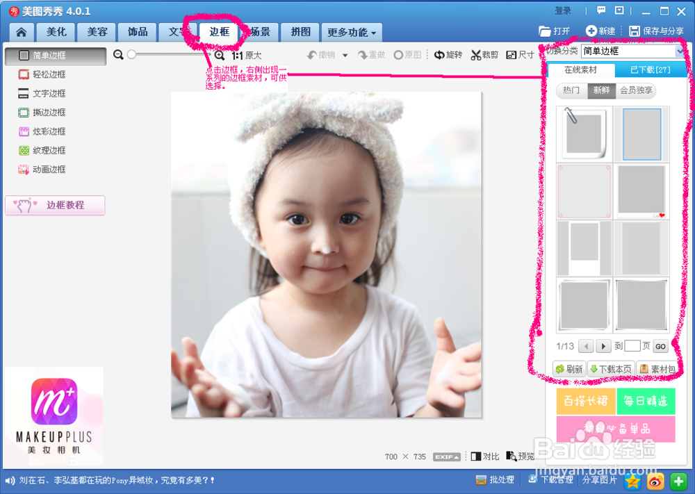 怎样用美图秀秀给图片加上边框？
