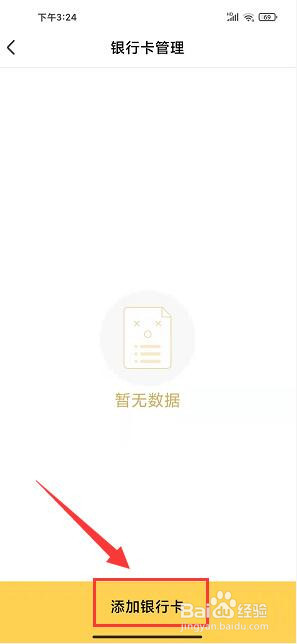 叮叮易建怎么绑定银行卡