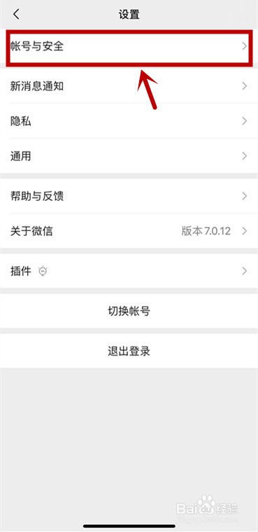 如何查看微信账号登陆过的设备