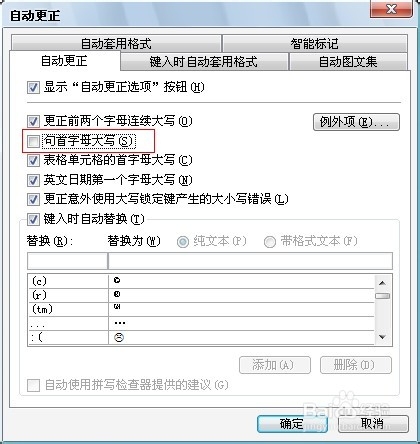 Word编辑技巧：[25]如今禁止句首字母大写