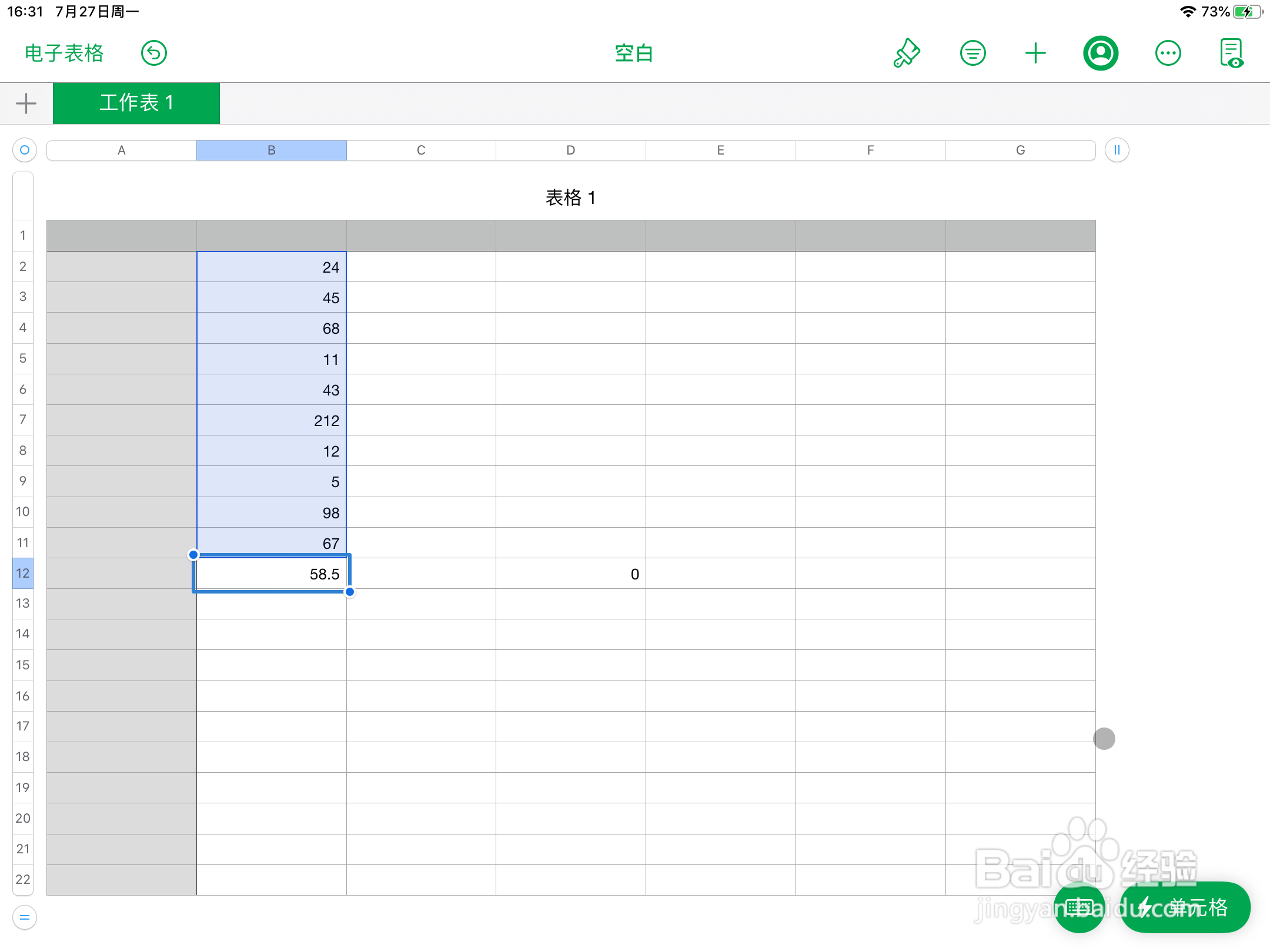 numbers表格如何算出平均值