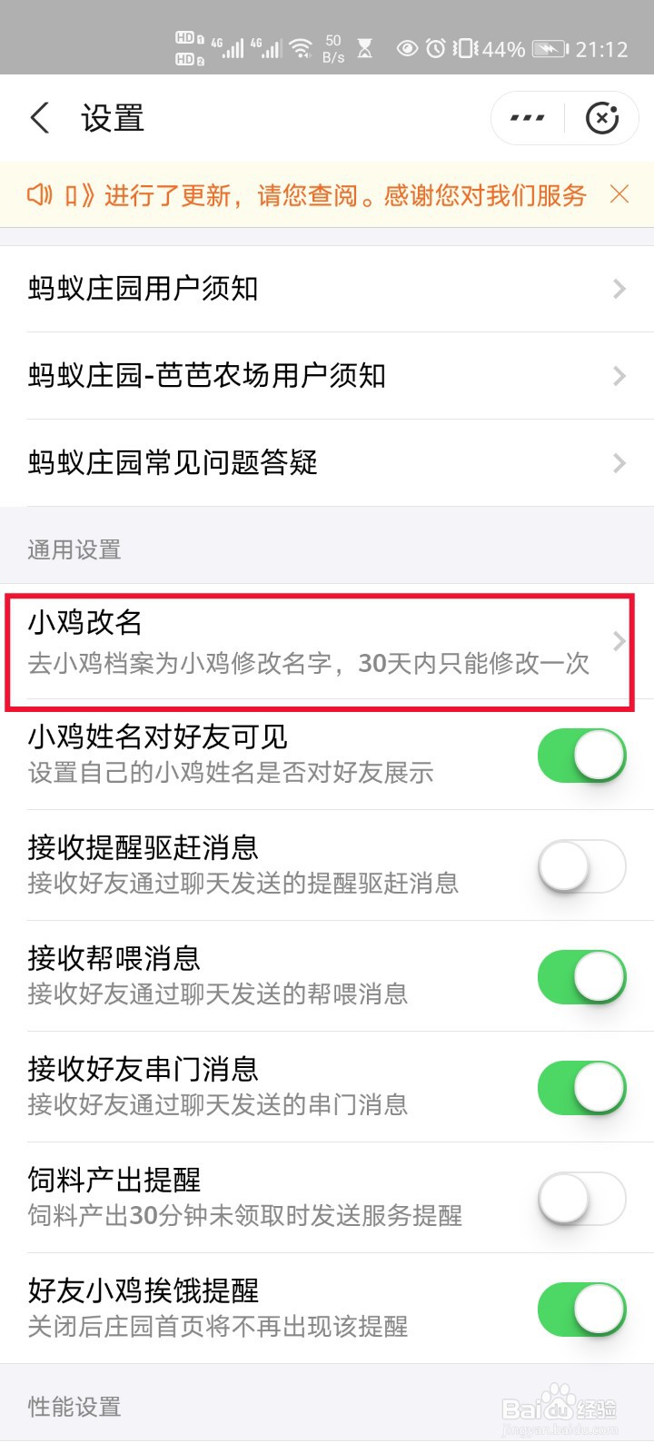 怎么修改蚂蚁庄园小鸡的名字