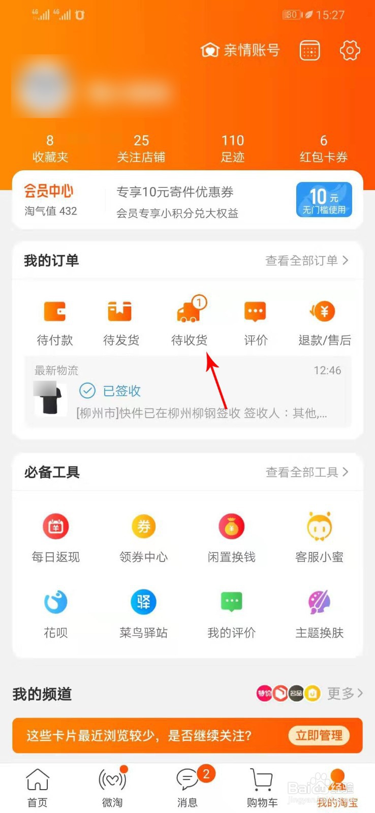 淘宝怎么取消退款申请