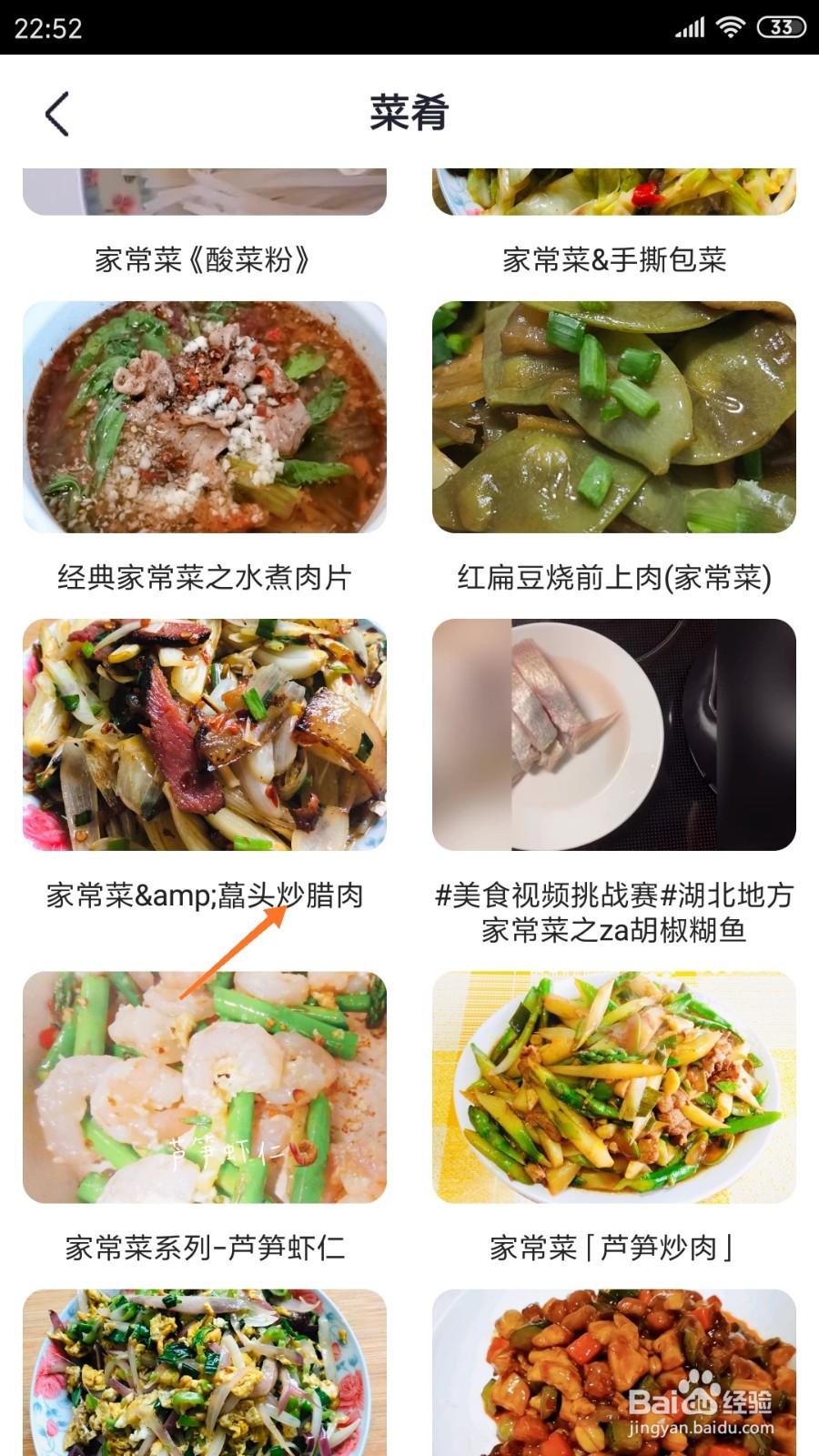 外婆菜谱中怎么查看藠头炒腊肉