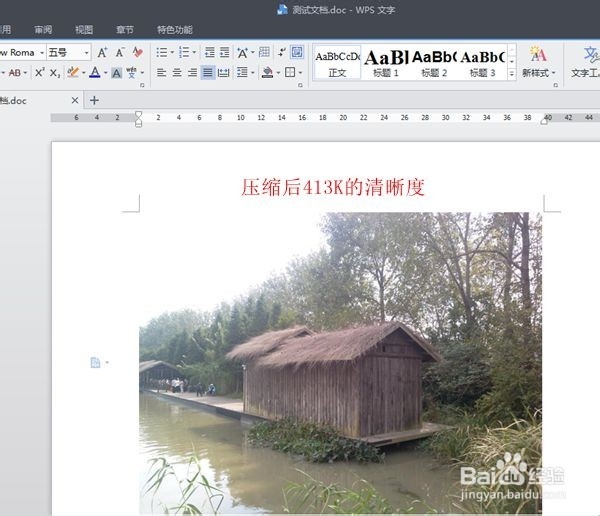 word中如何压缩图片大小