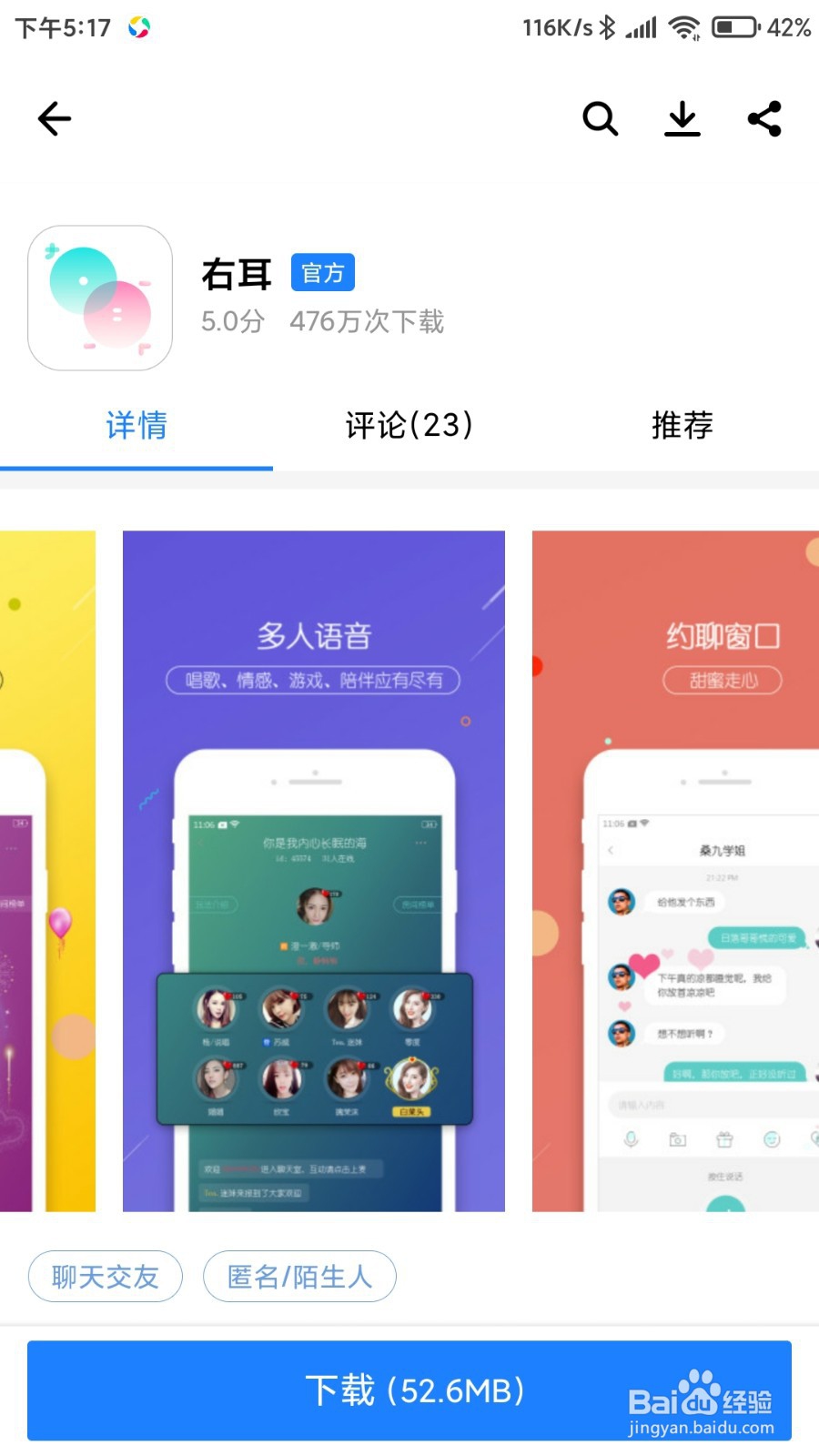 怎么去下载安装右耳手机APP应用呢