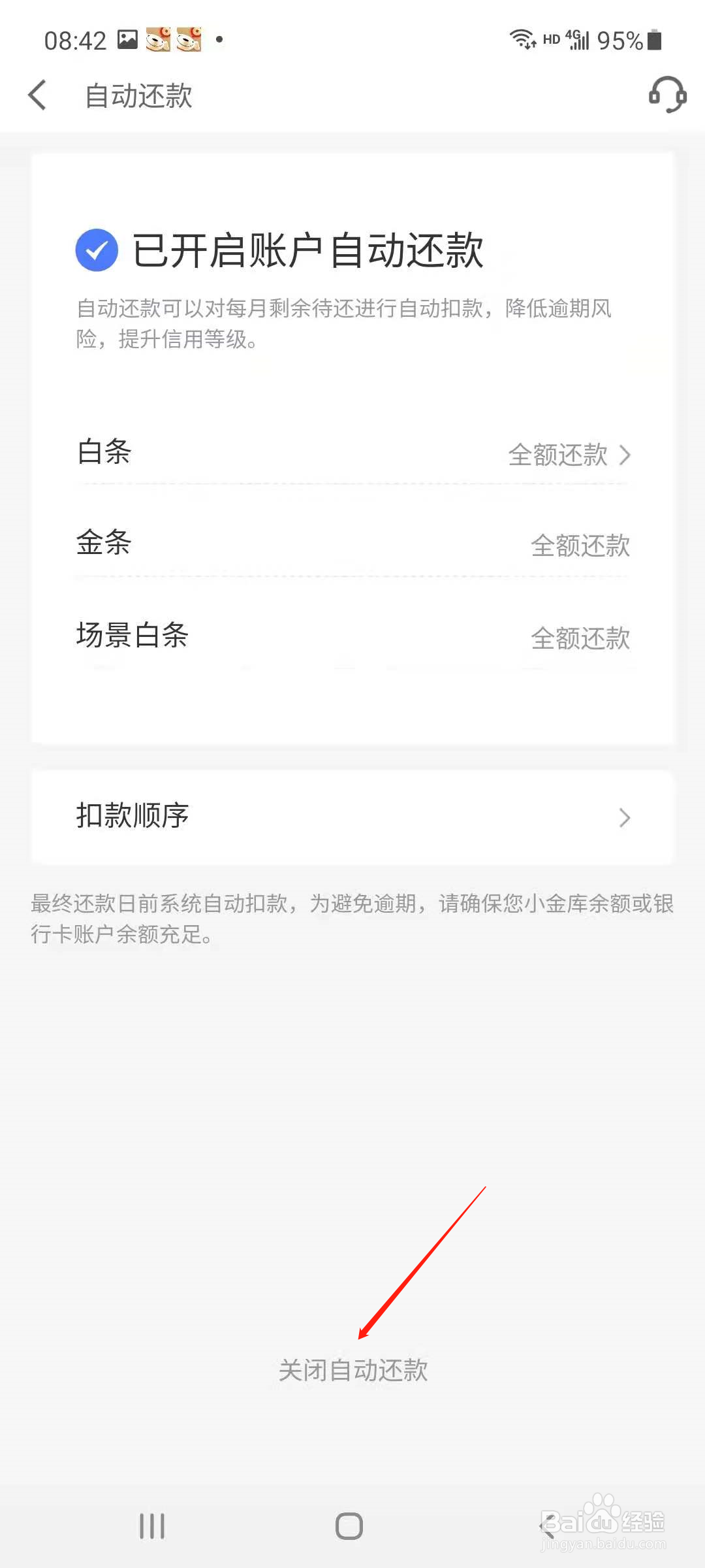 京东APP怎样关闭白条自动还款