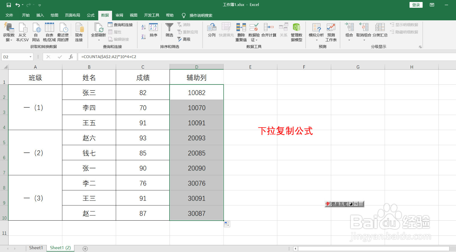 合并单元格怎样排序 合并单元格后面的数值排序