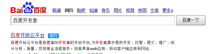 如何成为百度开发者 如何开通百度开放云