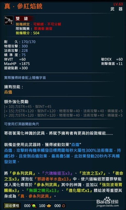 XAOC参天律百魔血祭夜3.0增加收藏条目,攻略7