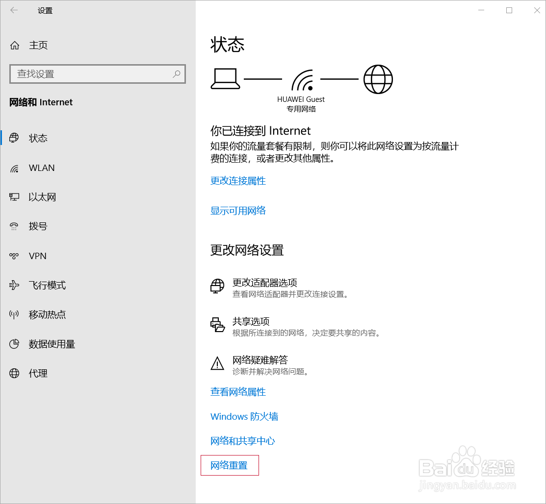 如何解决华为笔记本WIFI反复中断后彻底无法连接