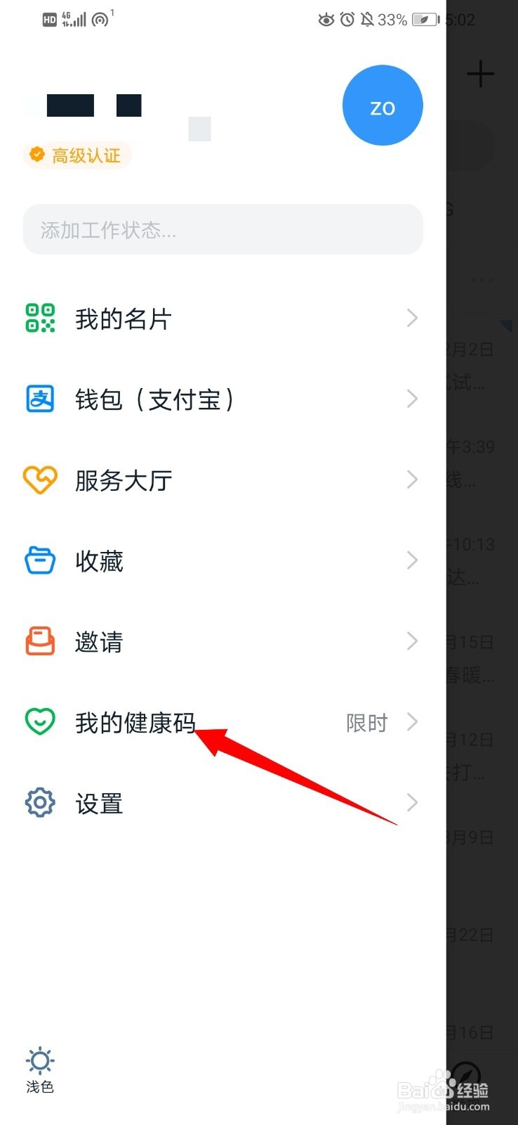 钉钉怎么领取健康码