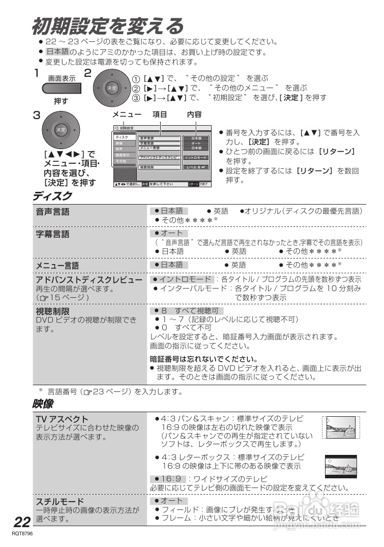Panasonic DVD-LS80便携DVD播放器使用说明书:[2]