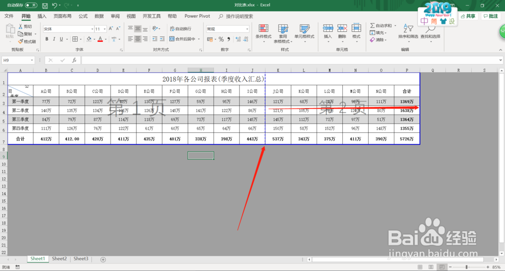 如何将两页EXCEL表格打印到一页中?