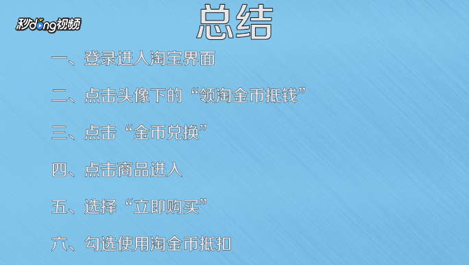 淘宝的淘金币有什么用