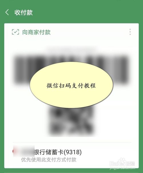 微信扫码支付教程