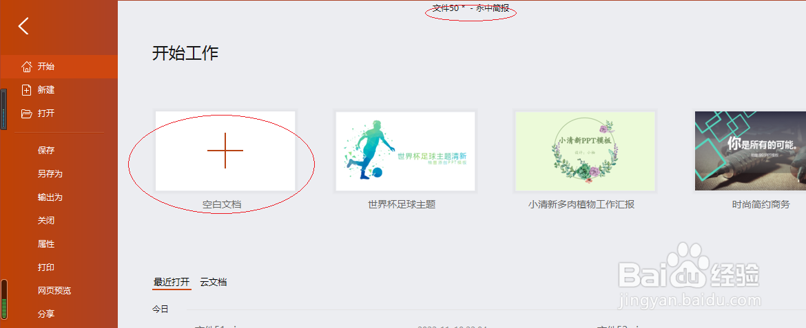 永中演示文稿 2019如何隐藏状态栏