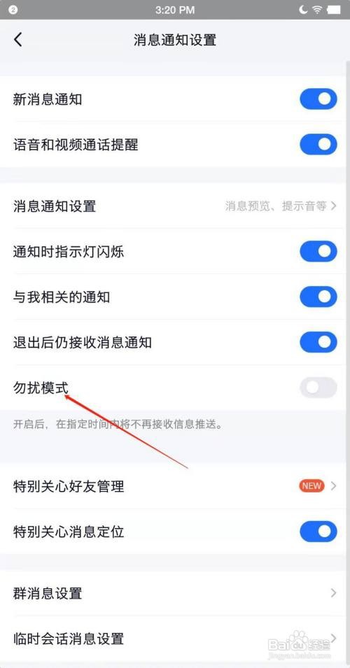TIM如何打开勿扰模式