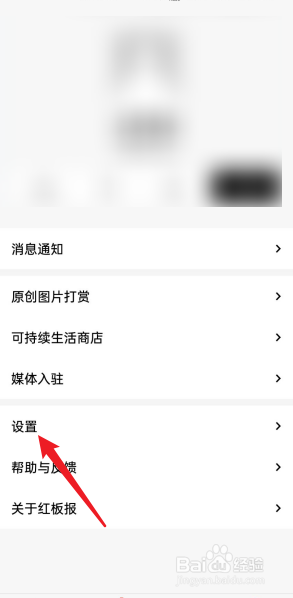 红板报APP如何开启暗黑模式