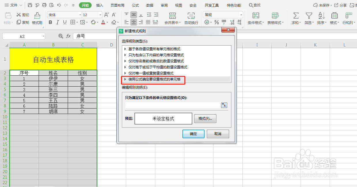 Excel如何自动生成表格