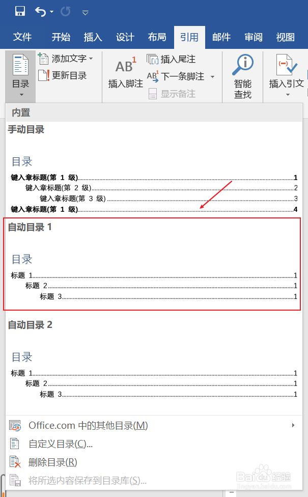 Word 2016 如何自动生成文章目录