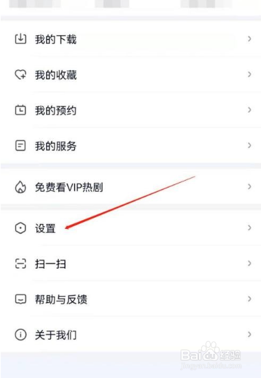 爱奇艺极速版怎么更改手机号