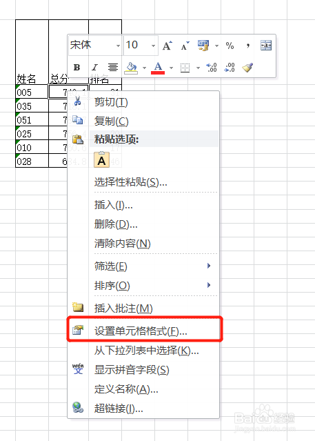 Excel电子表格如何使用查找函数