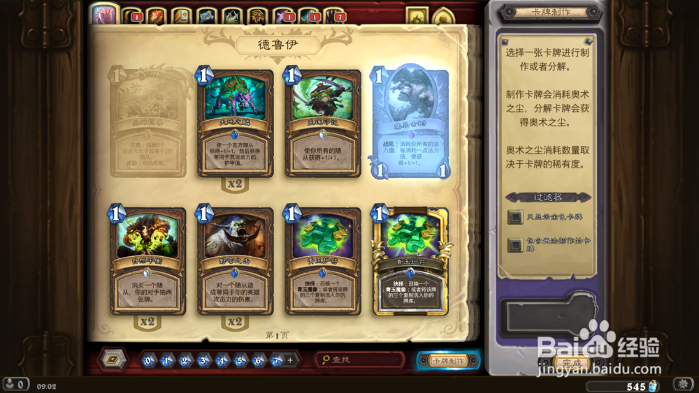 炉石传说怎样获得游荡恶鬼